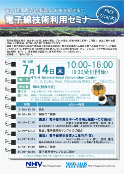 台湾での電子線技術利用セミナー開催のお知らせ