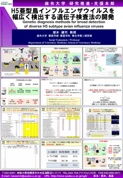 獣医学部 塚本 健司 教授：PDF（3111KB）