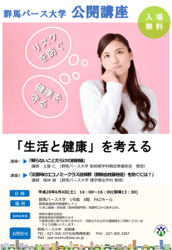 ポスター - 群馬パース学園