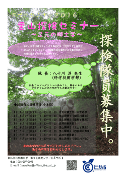 隊 長：八十川 淳 先生 （科学技術学部）