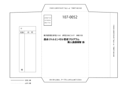 森永リトルエンゼル育成プログラム 無人島探検隊 係