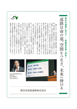 東日本高速道路
