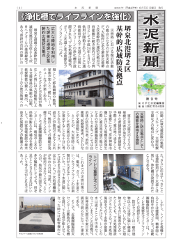 基幹的広域防災拠点に浄化槽 －防災シリーズ①