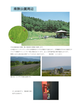 南割公園周辺