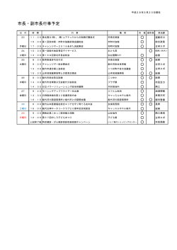 行事予定表平成28年5月23日