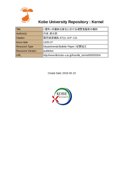 Kobe University Repository