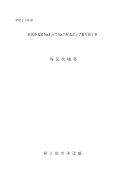 ［水道部公告第2810号］その3（PDF：248KB）