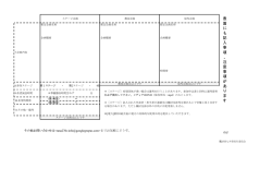 表 面 に も 記 入 事 項 、 注 意 事 項 が あ り ま す