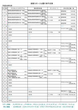 2016年5月スケジュール