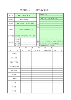 設計書 [1087KB pdfファイル]