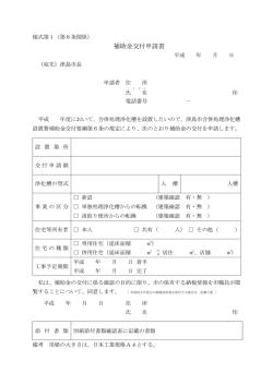 補助金交付申請書