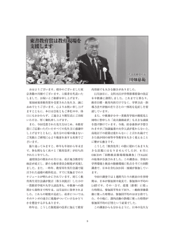東書教育賞は教育現場を支援します 東京書籍代表取締役