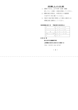 受験票・写真票（裏） - 富士吉田市立看護専門学校