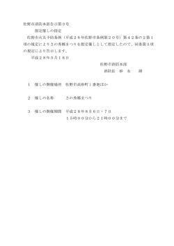 佐野市消防本部告示第3号