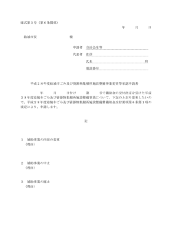 様式第3号（第6条関係） 年 月 日 結城市長 様 申請者 自治会名等 代表