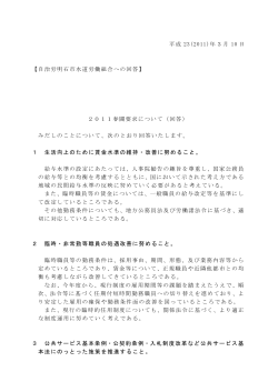 平成 23(2011)年3月 10 日 【自治労明石市水道労働組合への回答