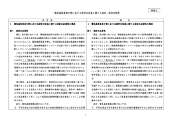 別紙2 - 公正取引委員会
