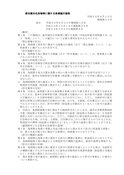 萩市屋外広告物等に関する条例施行規則 萩市屋外広告物等に関する