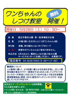 ワンちゃんのしつけ教室（チラシ）（PDF：136KB）