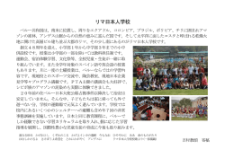 リマ日本人学校