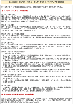ボランティアスタッフ参加同意書 - 第1回 諫早・雲仙ウルトラウォーキング