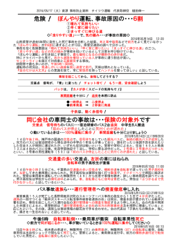 資源ごみ収集車の事故防止資料 （2016/05/17）