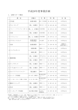 平成28年度事業計画 ①