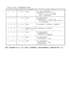 28年度年間計画 - 香川県小学校教育研究会 国語部会