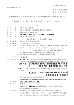要項 - 板橋区剣道連盟