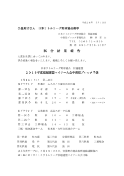 中南信ブロック - リトルリーグ信越連盟