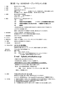 要項（PDF - 富士市バドミントン協会