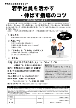 若手社員を活かす ・伸ばす指導のコツ
