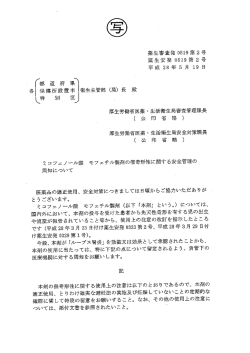 ミコフェノール酸 モフェチル製剤の催奇形性に関する安全管理の周知