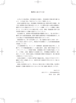 設計「デザイン・車体」 編 編集委員会 委員長 序文（PDFファイルを開く）