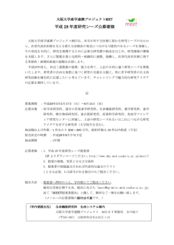 公募要領 - 大阪大学大学院医学系研究科・医学部