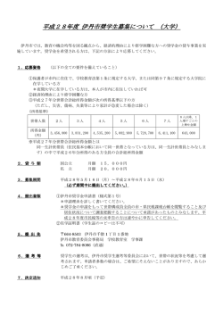 募集要項（PDF：100.1KB）
