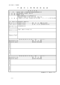 詳細表示 - 千歳市