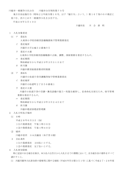 入札公告(川越市公告契約第75号）（PDF：177KB）