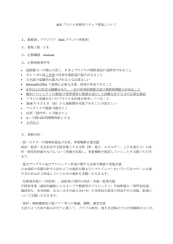 JICA ブラジル事務所スタッフ募集について 1．勤務地：ブラジリア（JICA