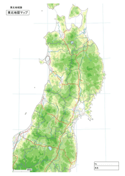 東北地歴マップ