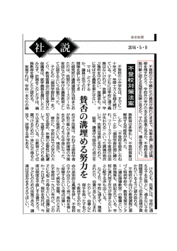 マスメディアから「拙速に通せば禍根を残す」
