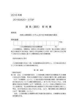 契約書 - 日本郵政
