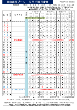 × × 富山市民プール 5 月 行事予定表