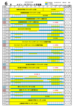 メイン・サブアリーナ予定表