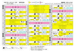 中区スポーツセンター6月 使用予定表