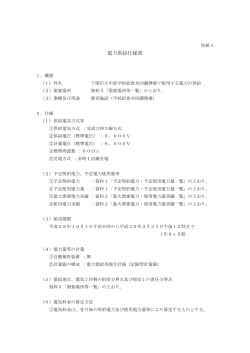 02 電力供給仕様書