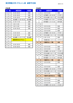 東京情報大学バドミントン部 練習予定表 5月 6月
