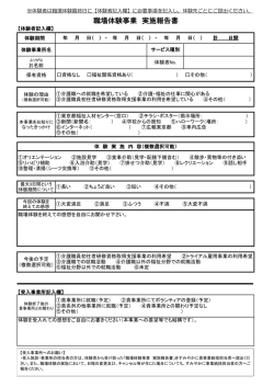 職場体験事業 実施報告書（PDF）