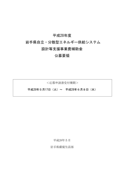 公募要領 （PDFファイル 109.1KB）
