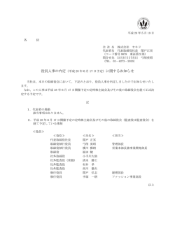 （平成28年6月17日予定）に関するお知らせ
